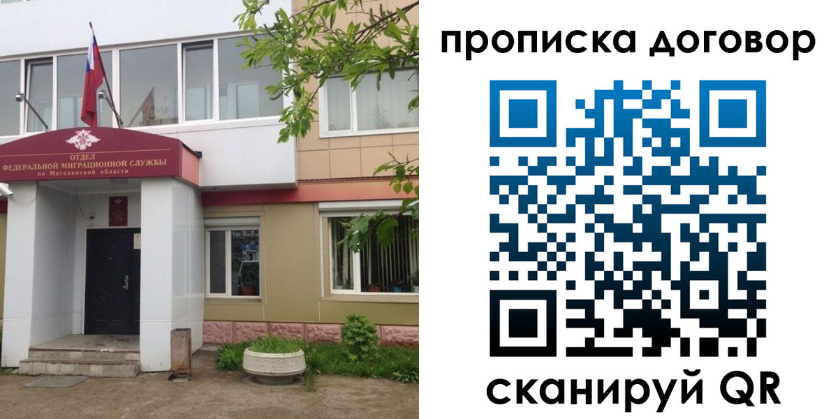прописка штамп в Заозёрске