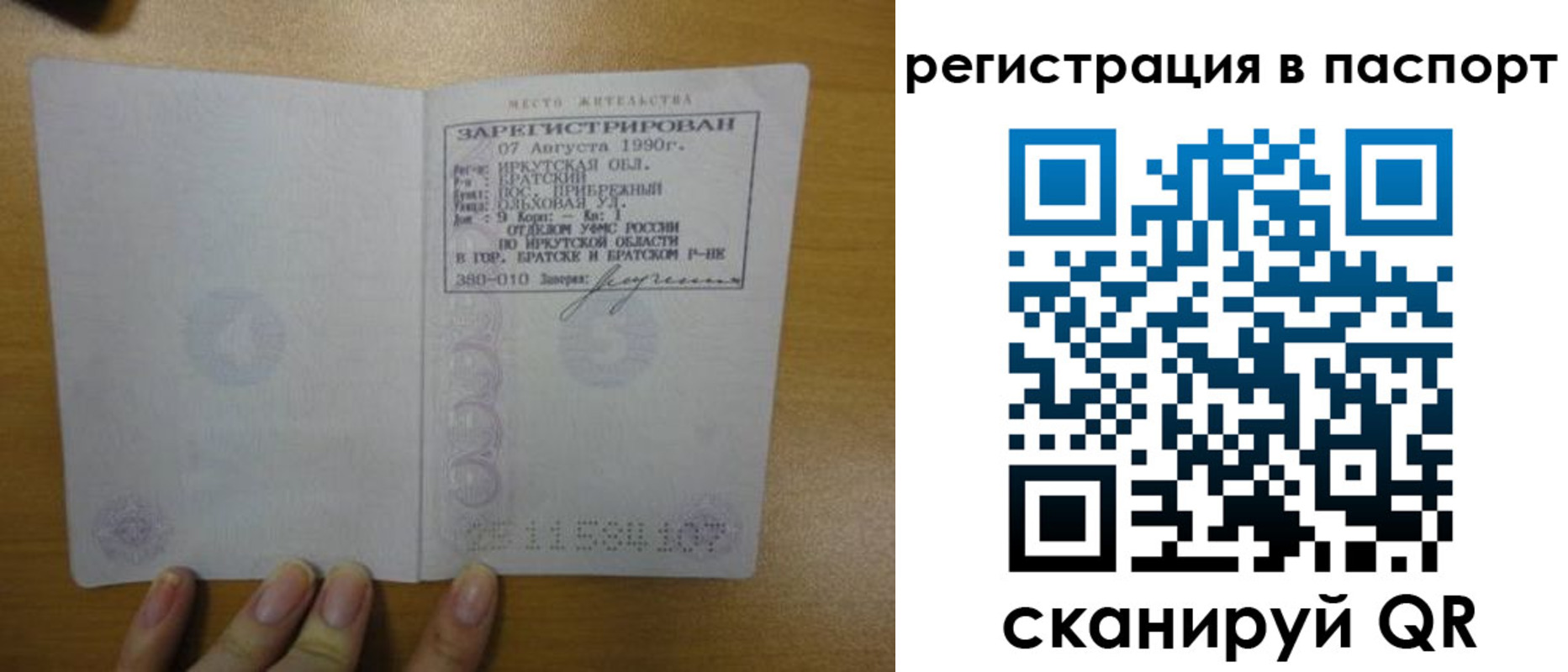 временная регистрация купить в Заозёрске