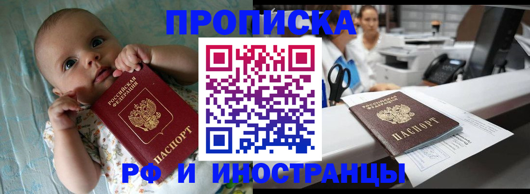 прописка поиск в Заозёрске