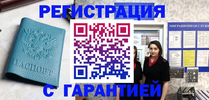 временная прописка в Заозёрске