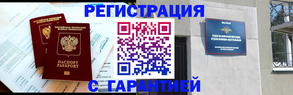 временная регистрация гарантия в Заозёрске