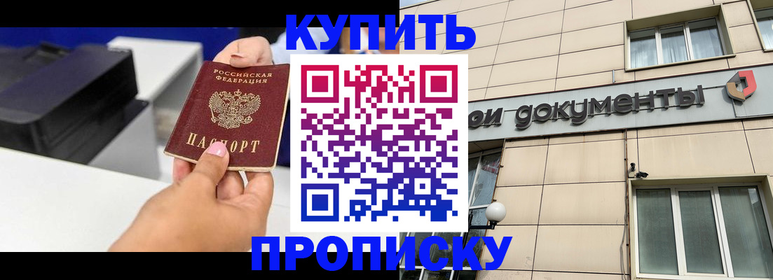 прописка паспорт в Заозёрске