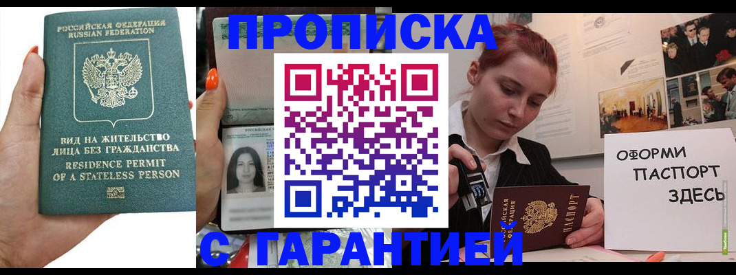 прописка в квартире в Заозёрске